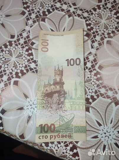Купюра 100р сочи 2014