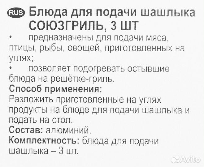 Блюдо для шашлыка Союзгриль 42.5x29 см фольга 3 шт