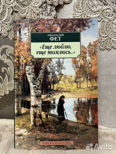 Афанасий Фет