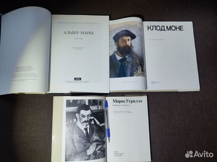 Морис Утрилло Альбер Марке Клод Моне Альбомы