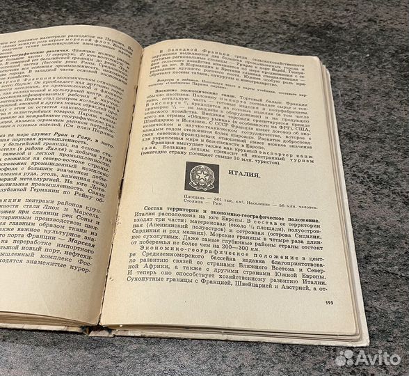 Советский учебник географии 9 класс