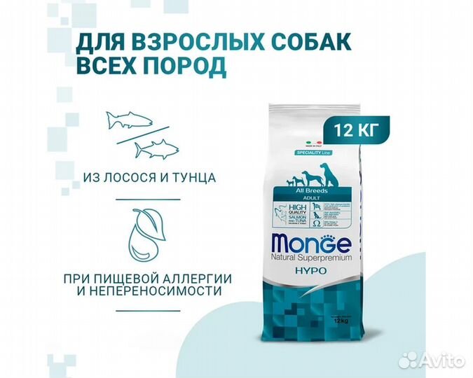 Корм Monge Dog для собак, гипоаллергенный, 12кг