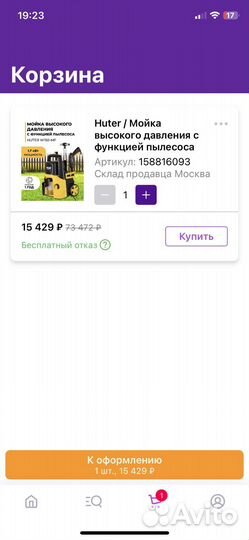 Новая мойка высокого давления