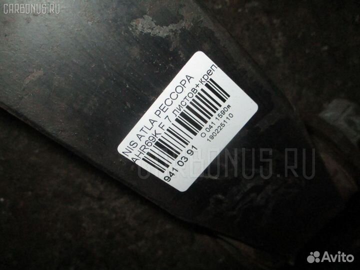 Рессора на Nissan Atlas Condor AHR69K