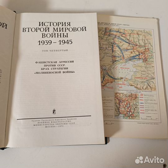 История Второй мировой войны т. 4 (с картами)