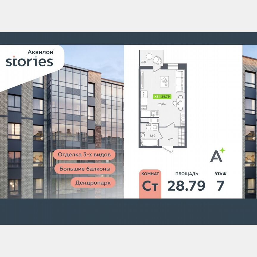 Квартира-студия, 28,8 м², 7/12 эт.