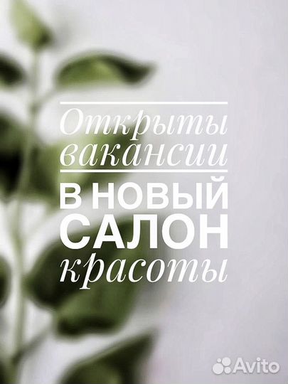 Салон красоты