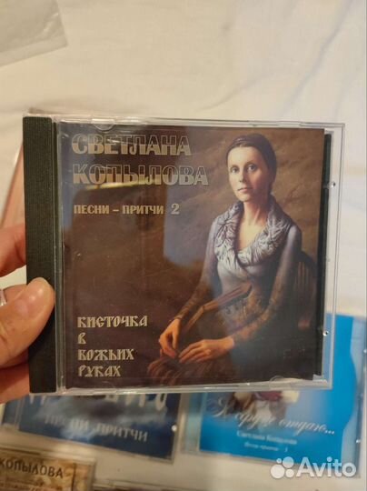 CD диски Светланы Копыловой