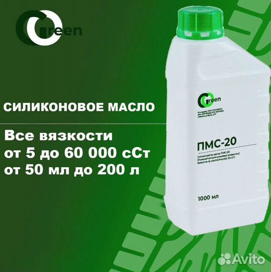 Силиконовое масло пмс-20 Опт/Розница