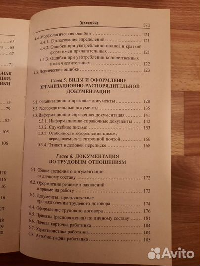 Делопроизводство