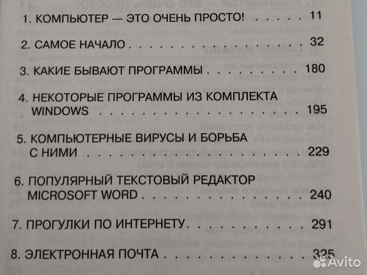 Краткий самоучитель работы на компьютере