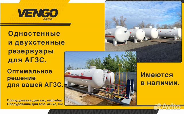 Агзс Резервуары суг для агзс и гнс в наличии