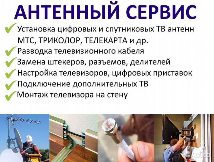 Установка и ремонт спутникового тв