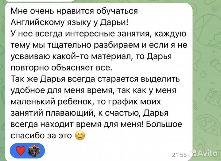 Репетитор по английскому языку