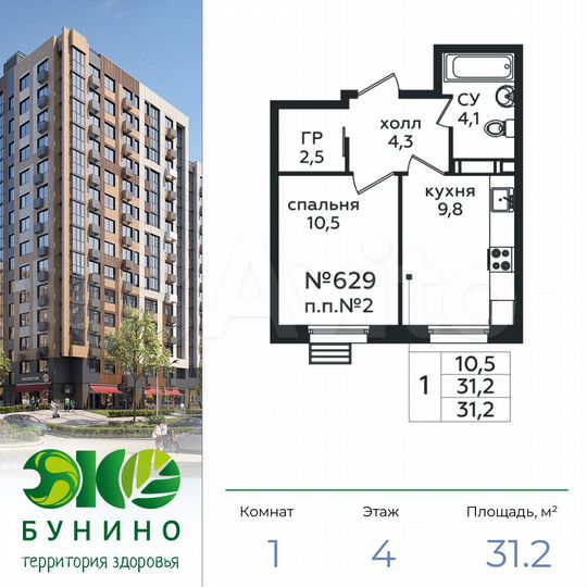 1-к. квартира, 31,2 м², 4/16 эт.