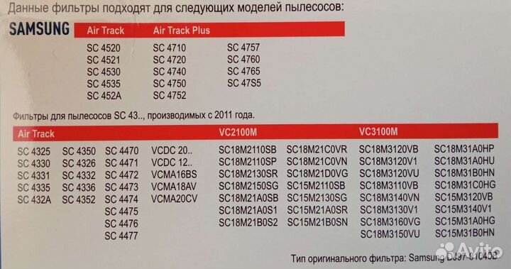 Фильтры на пылесос Samsung (за всё)