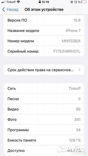 iPhone 7, 128 ГБ