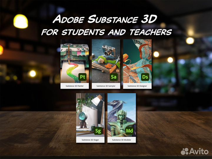 Adobe Substance 3D for students / подписка 12 мес