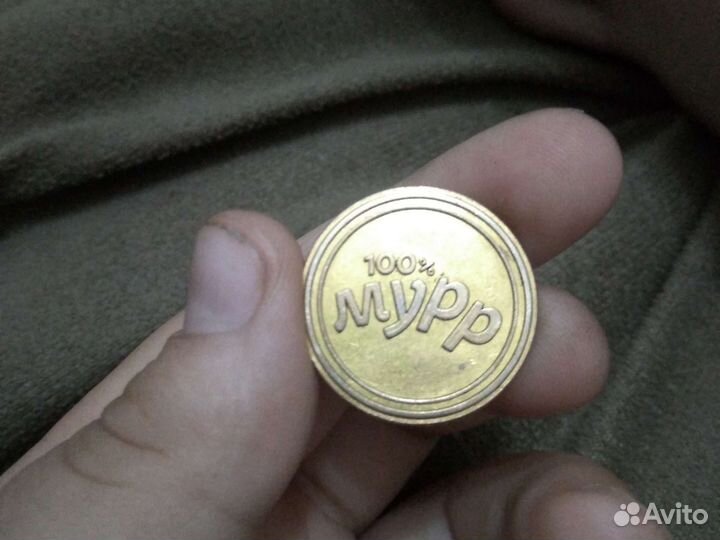 Золотые монеты из пятёрочки мурр 100