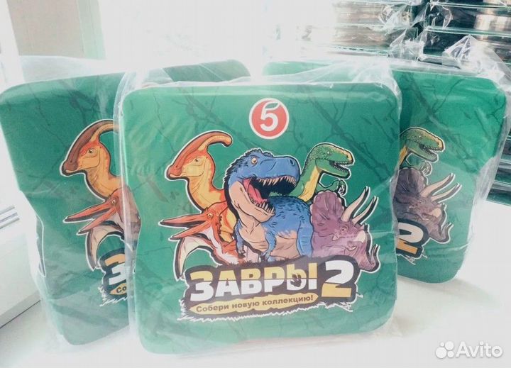 Завры 2 альбом игра Пятерочка