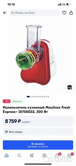 Овощерезка moulinex