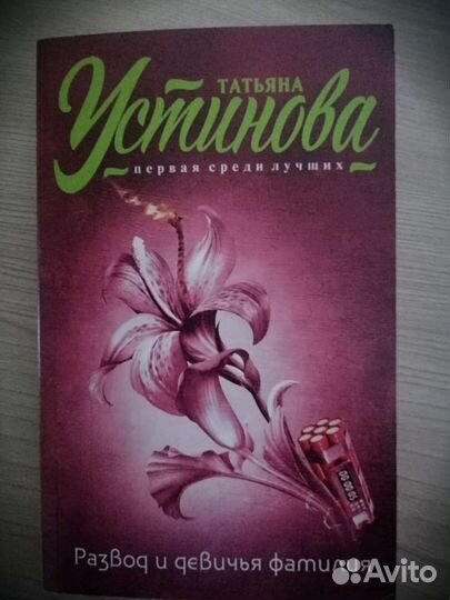 Устинова Татьяна