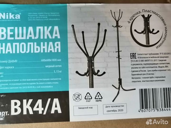 Вешалка напольная новая вк 4