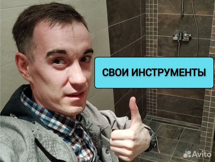 Мастер на час