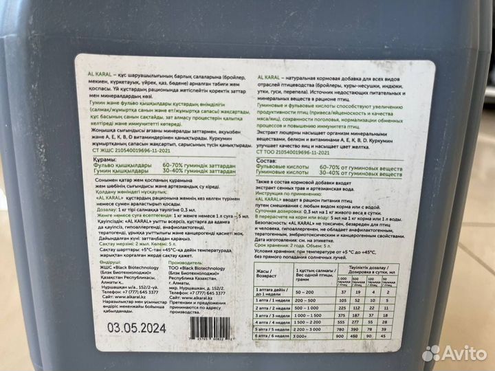 Кормовая добавка Al Karal для птиц