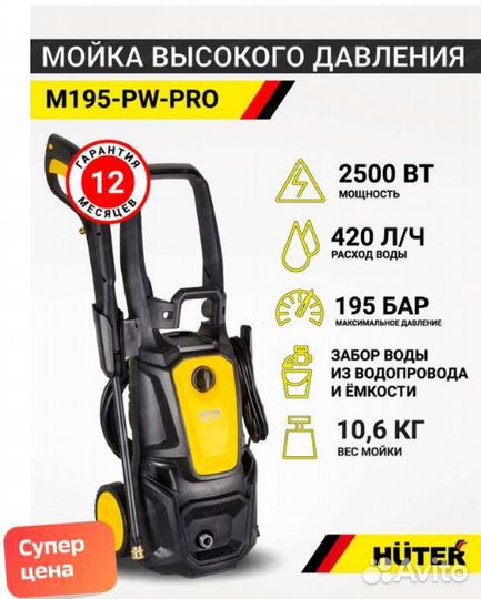 Мойка высокого давления hunter 2500Bт
