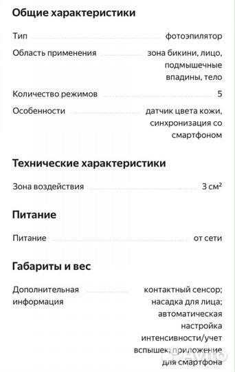 Фотоэпилятор