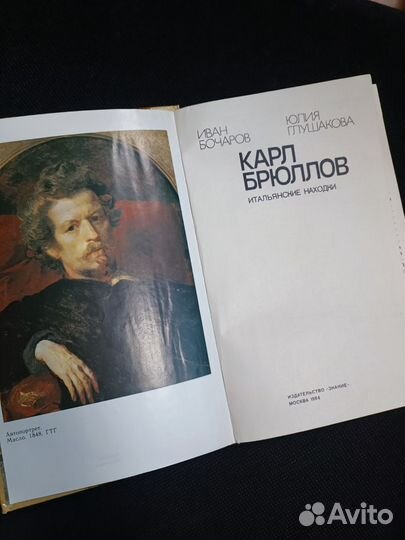 Карл Брюллов. Итальянские находки