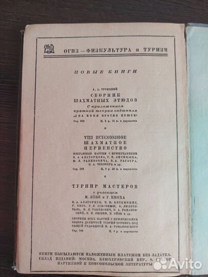 Учебник шахматной игры, 1936 год