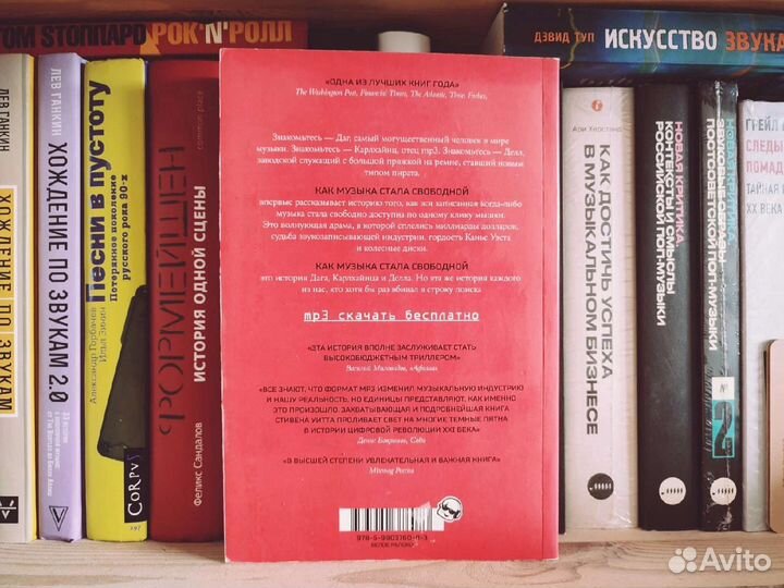 Уитт — Как музыка стала свободной