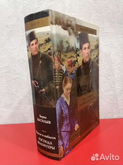 Б. Васильев 