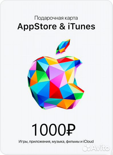 Карта пополнения Apple ID 1000 для iTunes AppStore