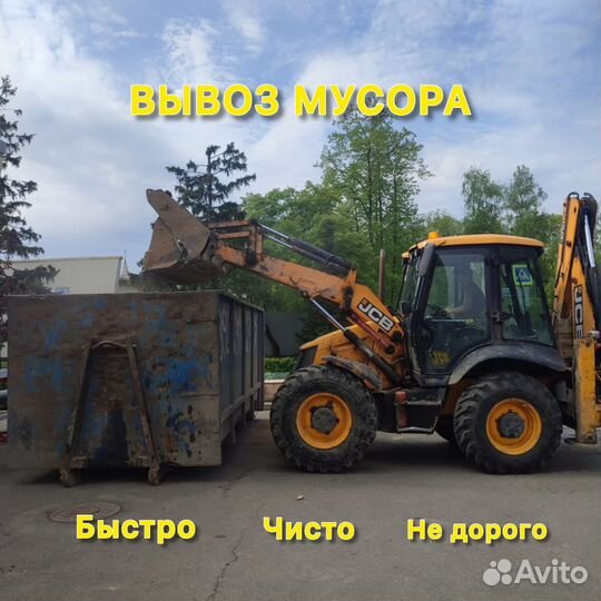 Вывоз мусора