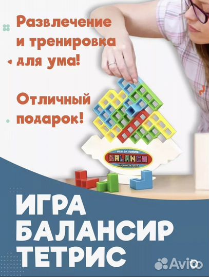 Игра балансир тетрис