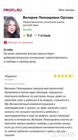 Репетитор по русскому языку