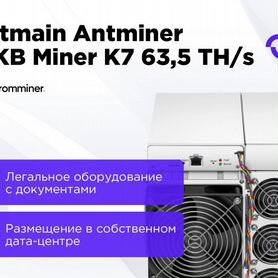 Asic Antminer K7 63,5 TH/s Новый Безнал Лизинг