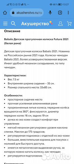 Прогулочная коляска babalo 2021
