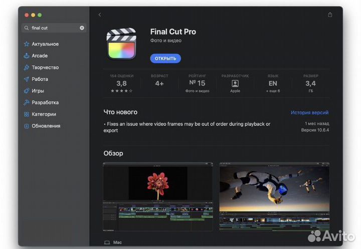 Установка приложений на Mac/MacBook