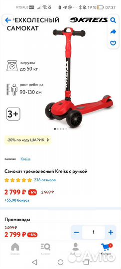 Самокат детский