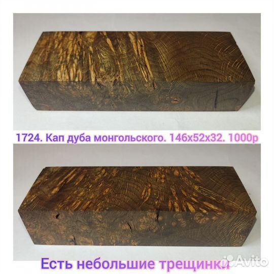 Стабилизированная древесина