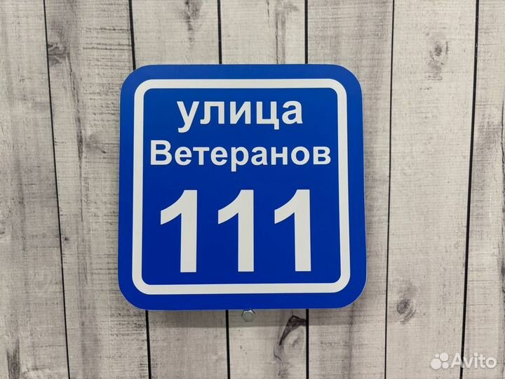 Табличка на дом под заказ