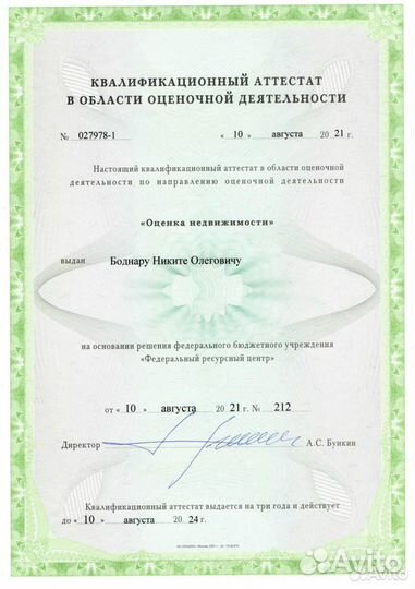 Риэлтор/агент/оценщик недвижимости