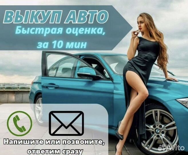 Выкуп авто
