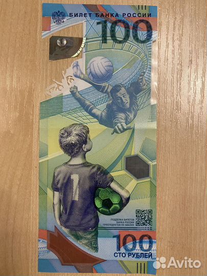 Купюра 100 рублей чм 2018