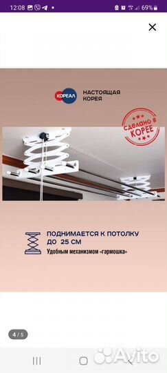 Сушилка для белья потолочная