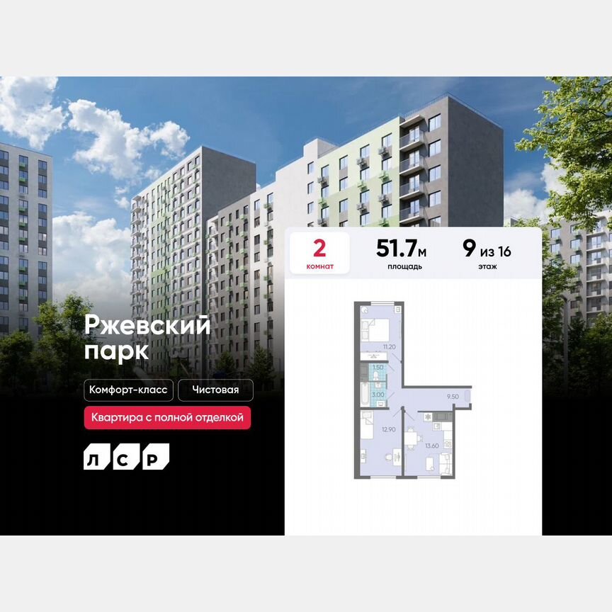 2-к. квартира, 51,7 м², 9/16 эт.